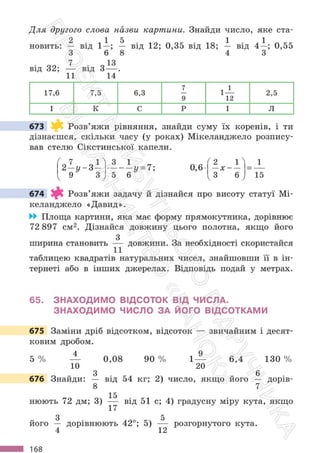 Підручник Математика 6 клас С. О. Скворцова, К. В. Нєдялкова 2023 Частина 1