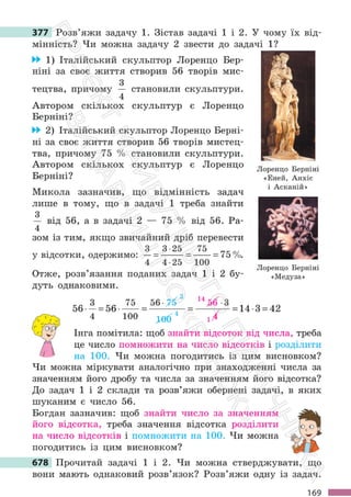 Підручник Математика 6 клас С. О. Скворцова, К. В. Нєдялкова 2023 Частина 1