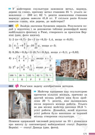 Підручник Математика 6 клас С. О. Скворцова, К. В. Нєдялкова 2023 Частина 1