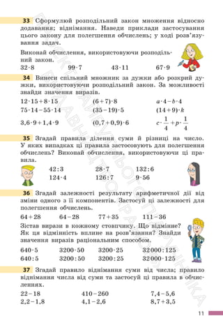 Підручник Математика 6 клас С. О. Скворцова, К. В. Нєдялкова 2023 Частина 1