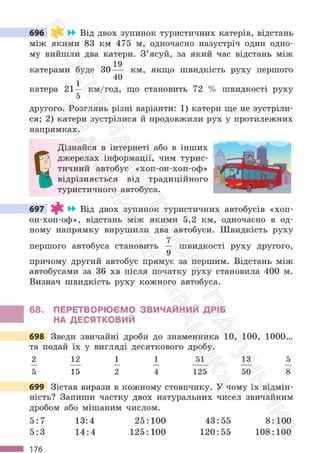 Підручник Математика 6 клас С. О. Скворцова, К. В. Нєдялкова 2023 Частина 1