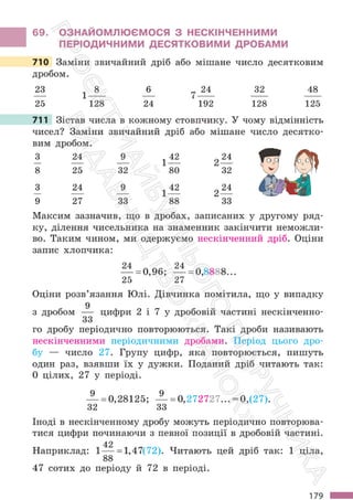 Підручник Математика 6 клас С. О. Скворцова, К. В. Нєдялкова 2023 Частина 1