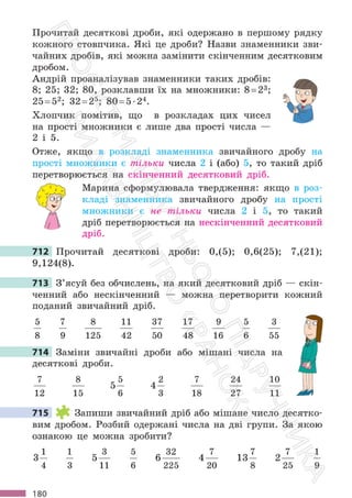 Підручник Математика 6 клас С. О. Скворцова, К. В. Нєдялкова 2023 Частина 1