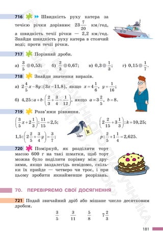 Підручник Математика 6 клас С. О. Скворцова, К. В. Нєдялкова 2023 Частина 1