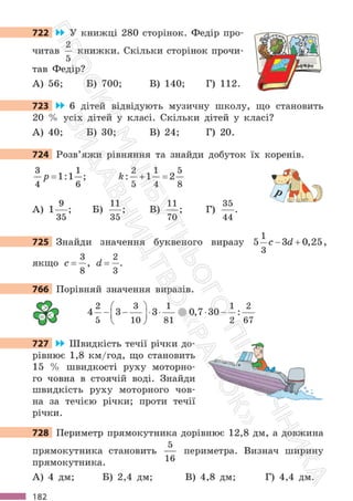 Підручник Математика 6 клас С. О. Скворцова, К. В. Нєдялкова 2023 Частина 1