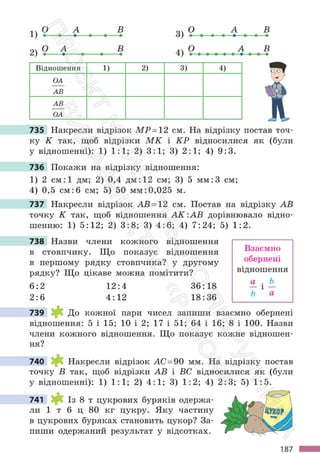 Підручник Математика 6 клас С. О. Скворцова, К. В. Нєдялкова 2023 Частина 1