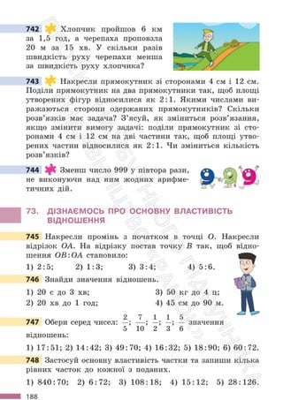 Підручник Математика 6 клас С. О. Скворцова, К. В. Нєдялкова 2023 Частина 1