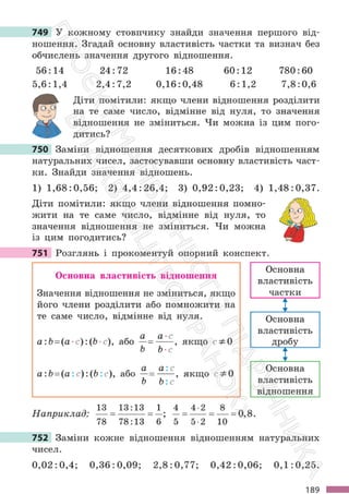 Підручник Математика 6 клас С. О. Скворцова, К. В. Нєдялкова 2023 Частина 1