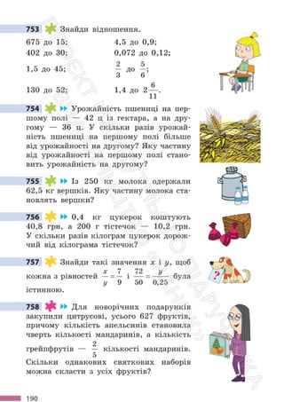 Підручник Математика 6 клас С. О. Скворцова, К. В. Нєдялкова 2023 Частина 1