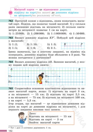 Підручник Математика 6 клас С. О. Скворцова, К. В. Нєдялкова 2023 Частина 1