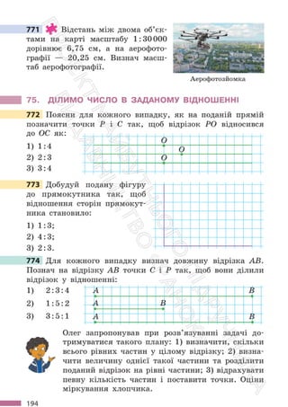 Підручник Математика 6 клас С. О. Скворцова, К. В. Нєдялкова 2023 Частина 1