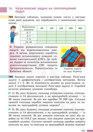 Підручник Математика 6 клас С. О. Скворцова, К. В. Нєдялкова 2023 Частина 1