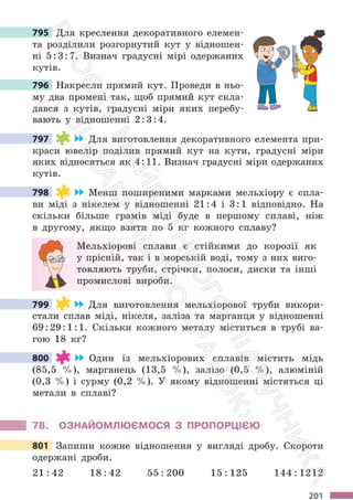 Підручник Математика 6 клас С. О. Скворцова, К. В. Нєдялкова 2023 Частина 1