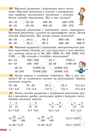 Підручник Математика 6 клас С. О. Скворцова, К. В. Нєдялкова 2023 Частина 1