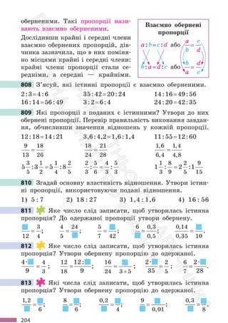 Підручник Математика 6 клас С. О. Скворцова, К. В. Нєдялкова 2023 Частина 1