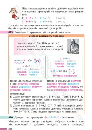 Підручник Математика 6 клас С. О. Скворцова, К. В. Нєдялкова 2023 Частина 1