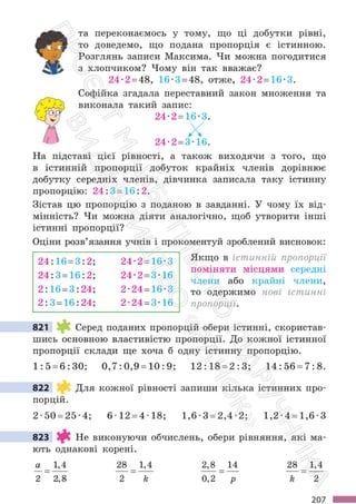 Підручник Математика 6 клас С. О. Скворцова, К. В. Нєдялкова 2023 Частина 1