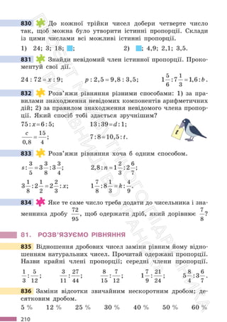 Підручник Математика 6 клас С. О. Скворцова, К. В. Нєдялкова 2023 Частина 1