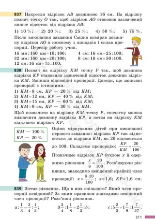 Підручник Математика 6 клас С. О. Скворцова, К. В. Нєдялкова 2023 Частина 1