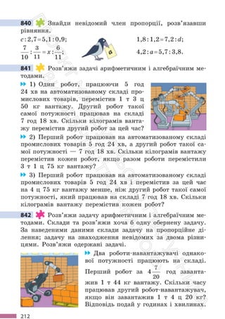 Підручник Математика 6 клас С. О. Скворцова, К. В. Нєдялкова 2023 Частина 1