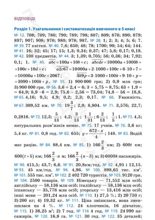 Підручник Математика 6 клас С. О. Скворцова, К. В. Нєдялкова 2023 Частина 1