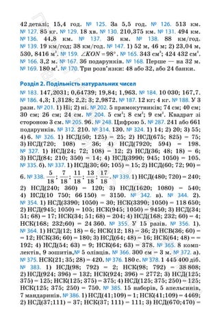 Підручник Математика 6 клас С. О. Скворцова, К. В. Нєдялкова 2023 Частина 1