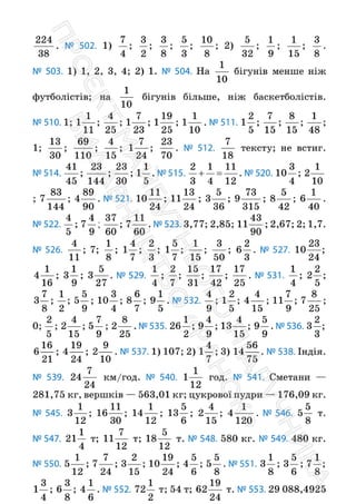 Підручник Математика 6 клас С. О. Скворцова, К. В. Нєдялкова 2023 Частина 1