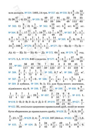 Підручник Математика 6 клас С. О. Скворцова, К. В. Нєдялкова 2023 Частина 1