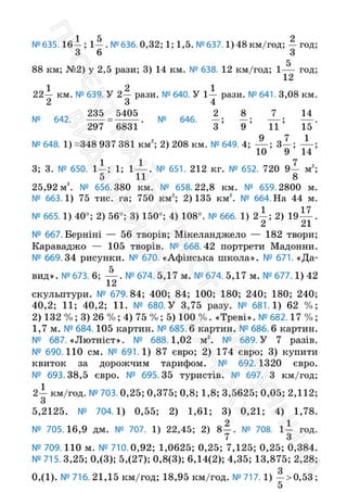 Підручник Математика 6 клас С. О. Скворцова, К. В. Нєдялкова 2023 Частина 1