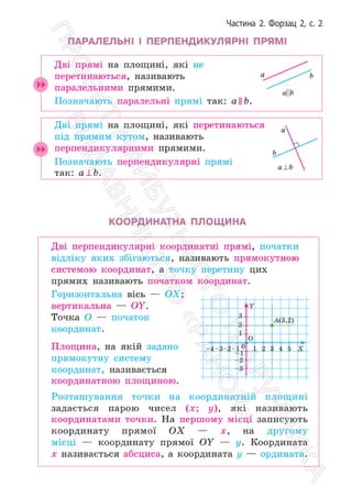 Підручник Математика 6 клас С. О. Скворцова, К. В. Нєдялкова 2023 Частина 1