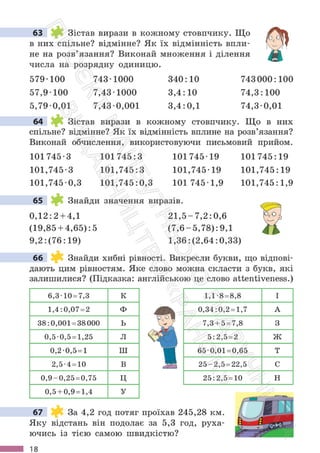 Підручник Математика 6 клас С. О. Скворцова, К. В. Нєдялкова 2023 Частина 1