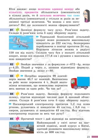 Підручник Математика 6 клас С. О. Скворцова, К. В. Нєдялкова 2023 Частина 1