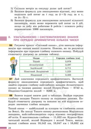 Підручник Математика 6 клас С. О. Скворцова, К. В. Нєдялкова 2023 Частина 1