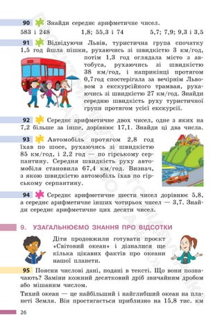 Підручник Математика 6 клас С. О. Скворцова, К. В. Нєдялкова 2023 Частина 1