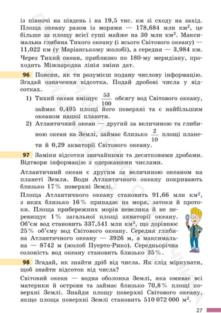 Підручник Математика 6 клас С. О. Скворцова, К. В. Нєдялкова 2023 Частина 1