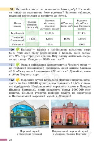 Підручник Математика 6 клас С. О. Скворцова, К. В. Нєдялкова 2023 Частина 1
