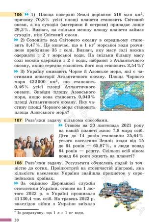 Підручник Математика 6 клас С. О. Скворцова, К. В. Нєдялкова 2023 Частина 1