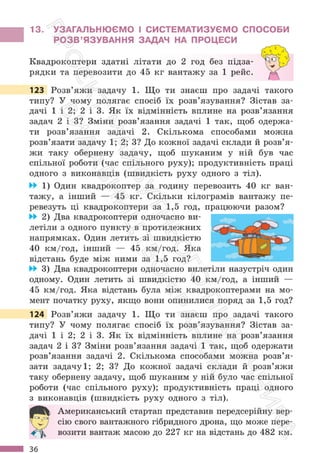 Підручник Математика 6 клас С. О. Скворцова, К. В. Нєдялкова 2023 Частина 1