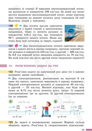 Підручник Математика 6 клас С. О. Скворцова, К. В. Нєдялкова 2023 Частина 1