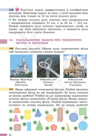 Підручник Математика 6 клас С. О. Скворцова, К. В. Нєдялкова 2023 Частина 1