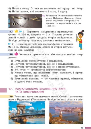 Підручник Математика 6 клас С. О. Скворцова, К. В. Нєдялкова 2023 Частина 1