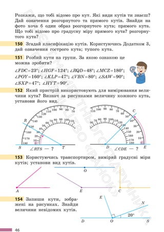 Підручник Математика 6 клас С. О. Скворцова, К. В. Нєдялкова 2023 Частина 1