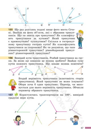Підручник Математика 6 клас С. О. Скворцова, К. В. Нєдялкова 2023 Частина 1