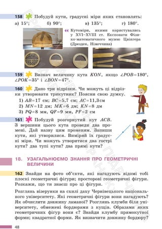 Підручник Математика 6 клас С. О. Скворцова, К. В. Нєдялкова 2023 Частина 1