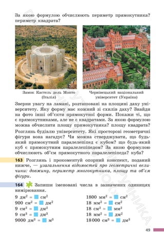 Підручник Математика 6 клас С. О. Скворцова, К. В. Нєдялкова 2023 Частина 1