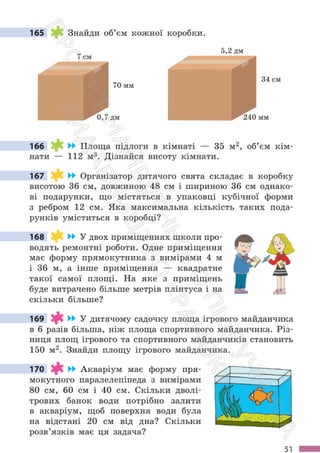 Підручник Математика 6 клас С. О. Скворцова, К. В. Нєдялкова 2023 Частина 1