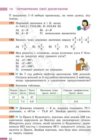 Підручник Математика 6 клас С. О. Скворцова, К. В. Нєдялкова 2023 Частина 1