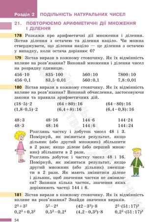 Підручник Математика 6 клас С. О. Скворцова, К. В. Нєдялкова 2023 Частина 1