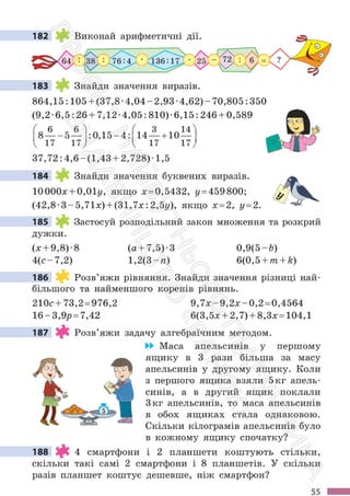 Підручник Математика 6 клас С. О. Скворцова, К. В. Нєдялкова 2023 Частина 1