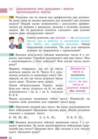 Підручник Математика 6 клас С. О. Скворцова, К. В. Нєдялкова 2023 Частина 1